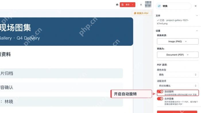 使用PDF在线编辑器合成PDF图2