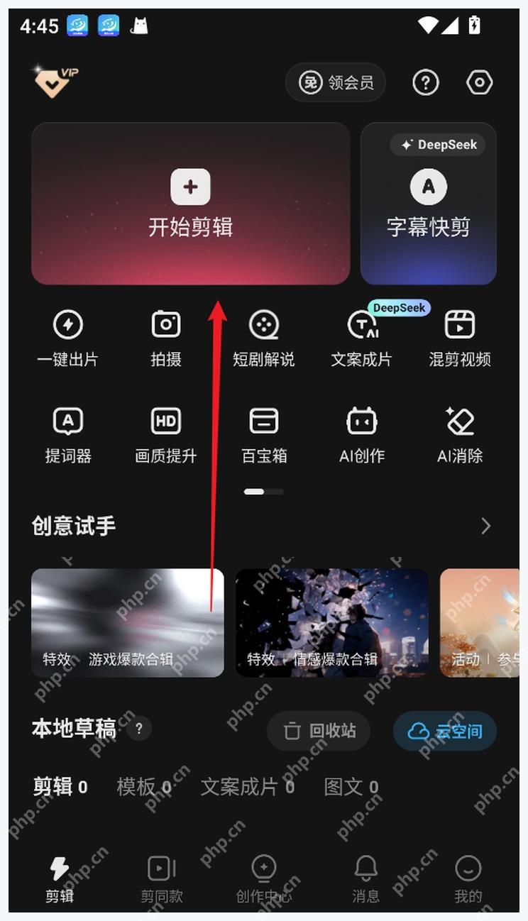 快影首页开始剪辑入口和本地草稿区域,证明新建剪辑项目从开始剪辑进入
