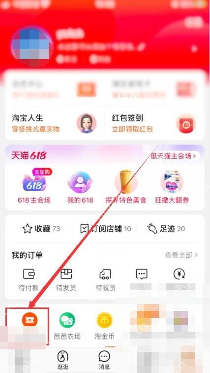 先进入“我的淘宝”。