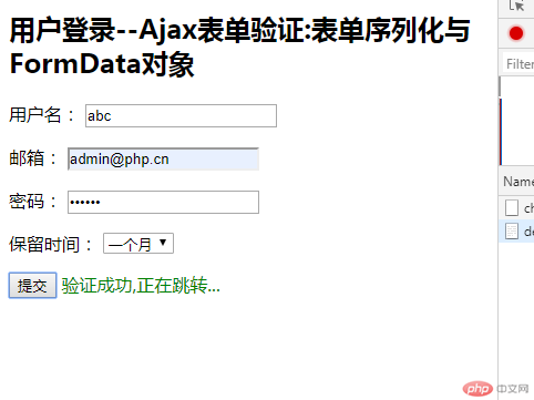 使用FormData()序列化表单数据1.png