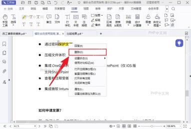 福昕PDF编辑器里右键已选中的批注文本框并执行删除,随后保存PDF