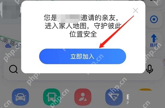 高德地图选择共享位置成员页面
