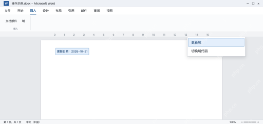 模拟 Word日期域切换为2026-10-21结果显示