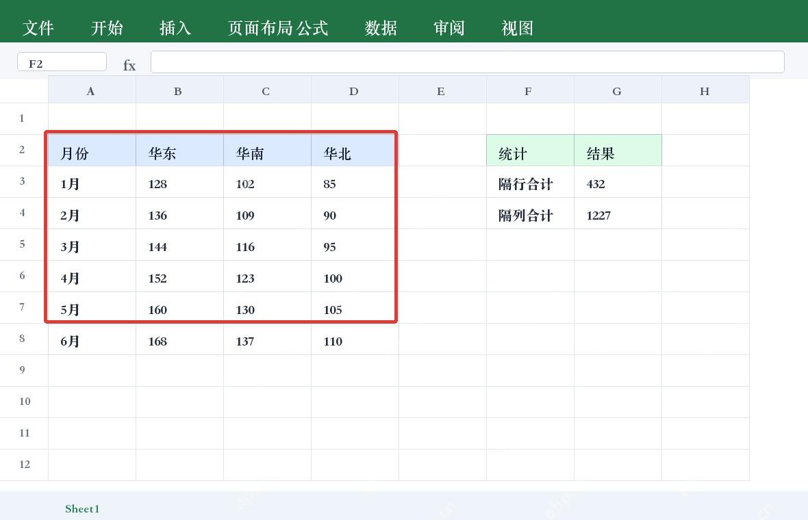 Excel 隔行隔列求和整理数据区域