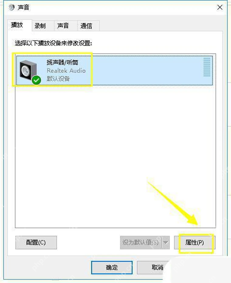 Win10 声音播放选项卡选中默认扬声器