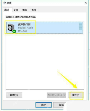 Win10 声音播放选项卡选中默认扬声器