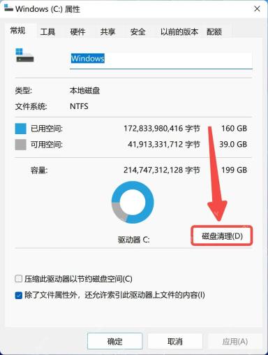 win11磁盘清理在哪_win11磁盘清理工具入口介绍 - php中文网
