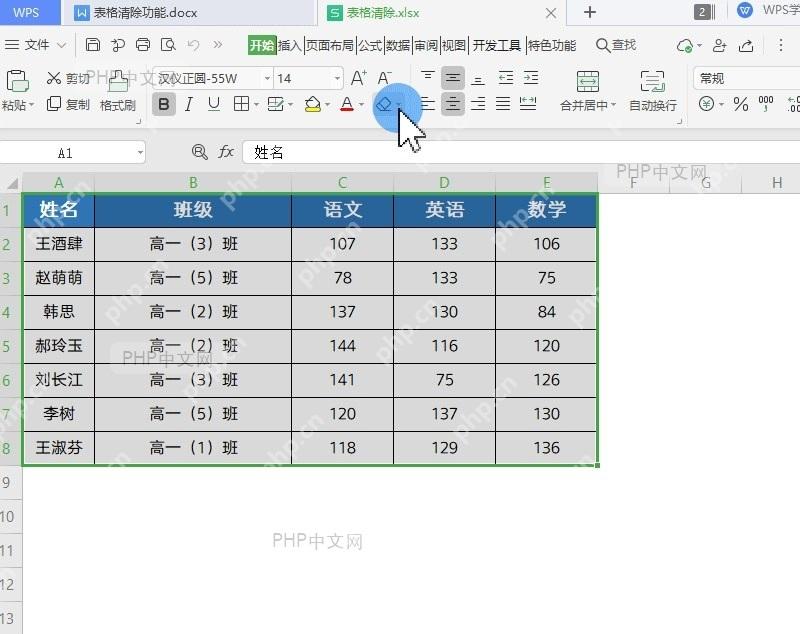 表格清除功能 清除内容格式与批注中间操作
