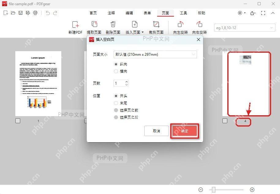 PDFgear中插入后的空白页缩略图和页码位置