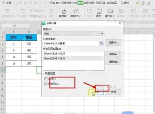 WPS 表格合并计算窗口中勾选首行和最左列并确认