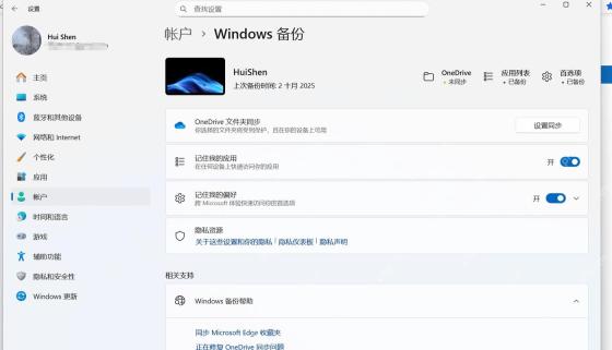 Win11怎么备份WiFi密码到微软账户