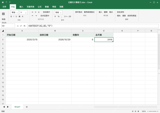 模拟 Microsoft Excel 完整窗口:总天数用 D,先确认是否包含首日