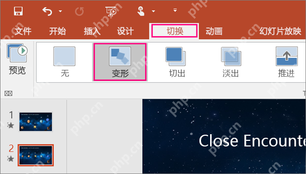 PPT里为第二张幻灯片设置变形平滑切换后进行预览