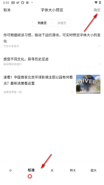字体大小预览页的字号档位和确定按钮_今日头条怎么设置字体大小_今日头条阅读字号调整教程 - php中文网