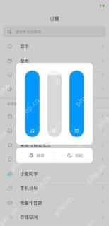 手机快捷音量面板中的媒体音量滑块
