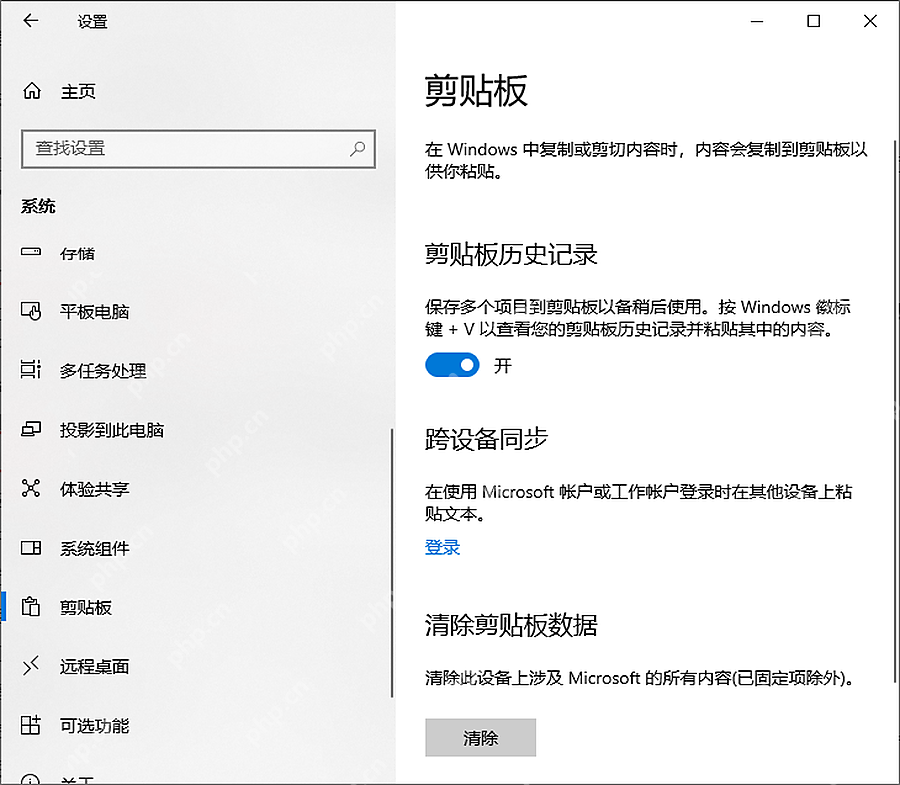 Win10 剪贴板页面中剪贴板历史记录已经开启