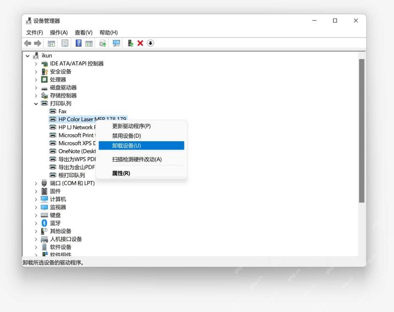 win11打印机驱动怎么删除_win11打印机驱动卸载步骤 - php中文网