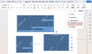Word图文排版中选中文本框并设置文字环绕