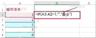 Excel在辅助列输入IF公式判断相邻编号是否断开