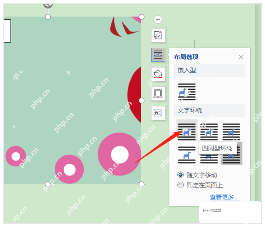 WPS中为图形或文本框设置四周型文字环绕