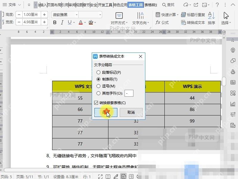 Word如何将文档表格快速转换为文档文字?设置效果