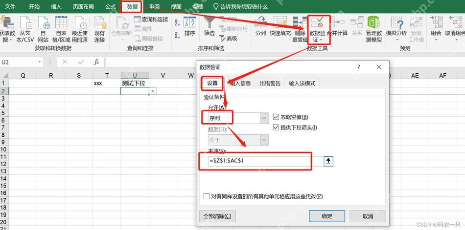 Excel数据验证中用区域引用设置下拉菜单来源示例