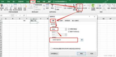 Excel数据验证中用区域引用设置下拉菜单来源示例