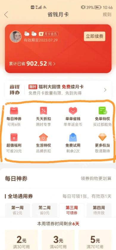 拼多多省钱月卡优惠券权益页面_拼多多怎么开通月卡_拼多多省钱月卡开通指南 - php中文网