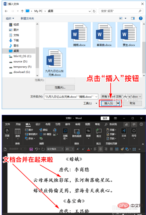 複数の文書を 1 つに結合する方法