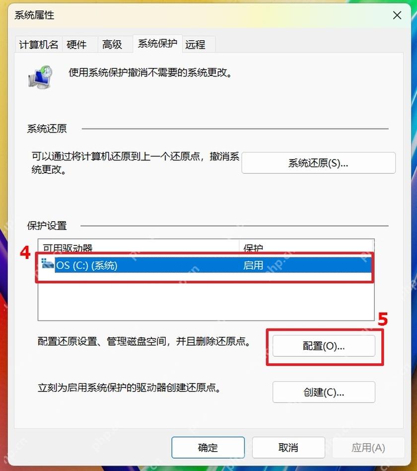 Windows 系统保护窗口中查看系统还原和还原点设置