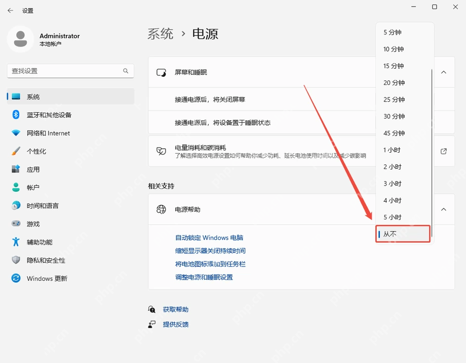 Win11 睡眠时间下拉菜单选择从不