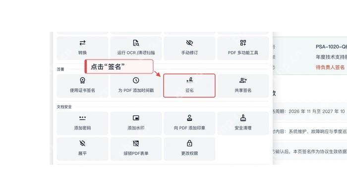 在桌面PDF编辑器中打开签名工具