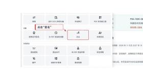 在桌面PDF编辑器中打开签名工具