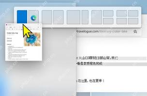 win11分屏多窗口怎么弄_win11多窗口贴靠布局使用教程 - php中文网