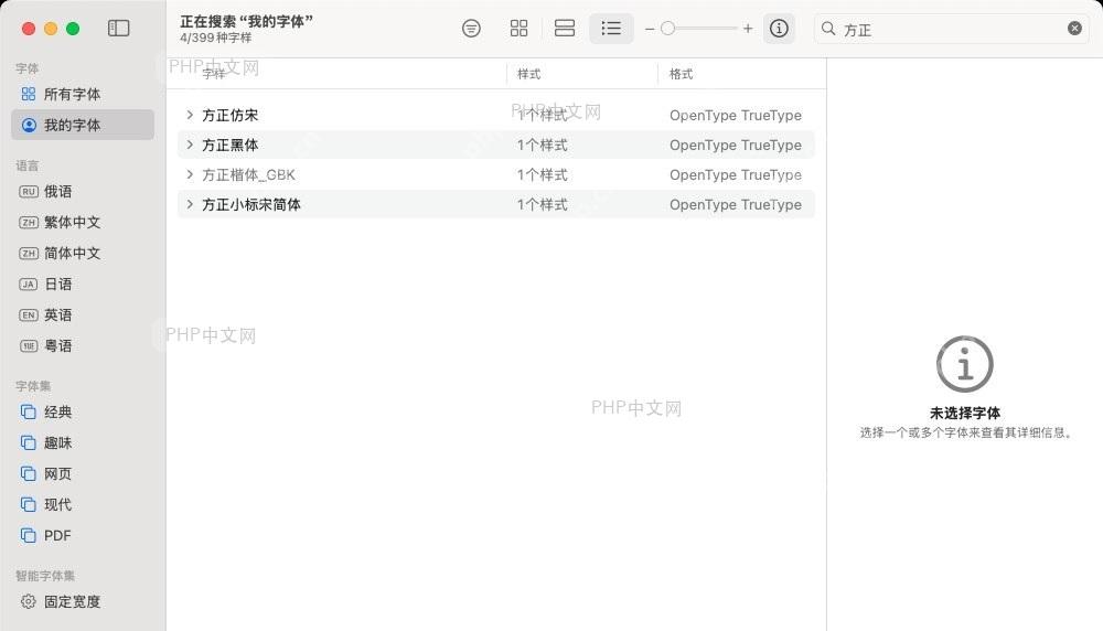 字体册中目标字体从灰色变为正常颜色并显示‘已激活’