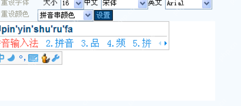 搜狗输入法外观页显示候选字体和显示区域