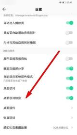 QQ音乐设置页中桌面歌词锁定开关处于开启状态并被箭头标出
