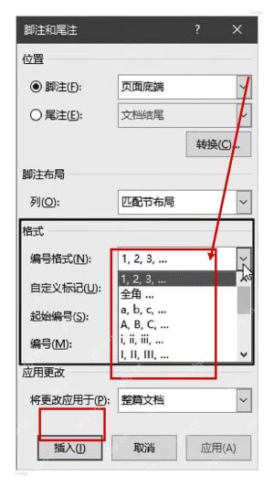 Word 脚注和尾注窗口中设置脚注编号格式