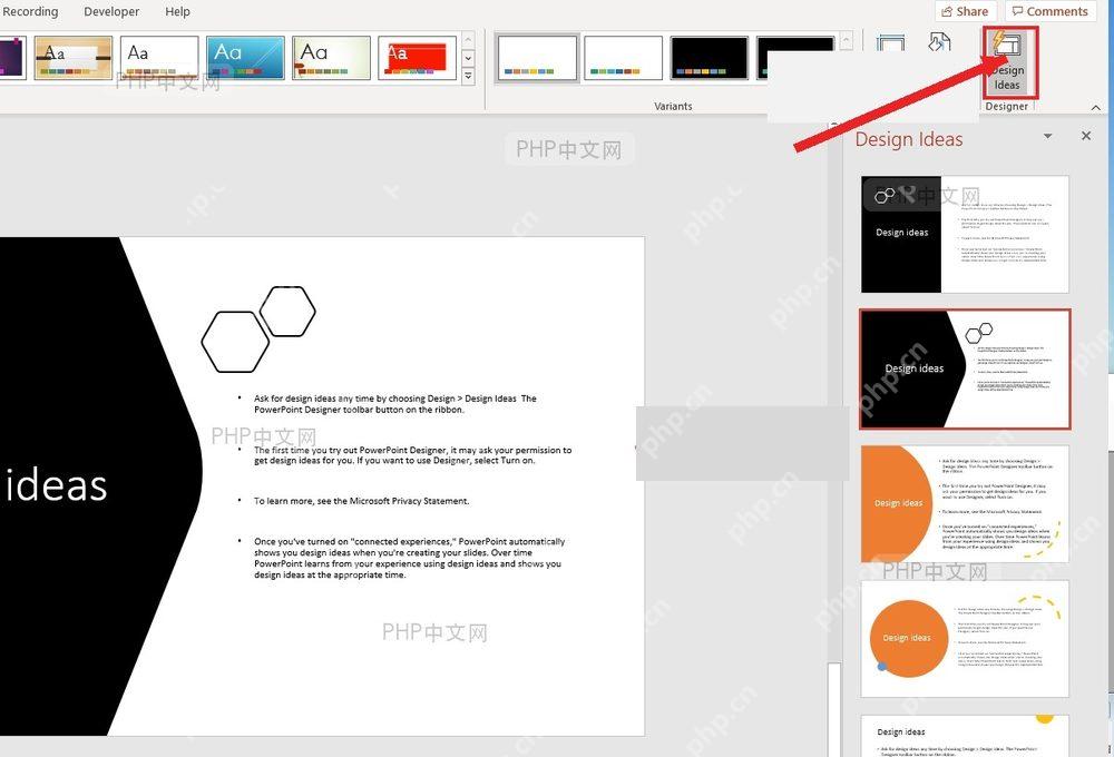 PowerPoint 设计选项卡右侧的 Design Ideas 设计理念按钮,服务于打开设计方案窗格步骤