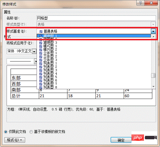 シンプルな Word 表スタイル 1 はどこにありますか?