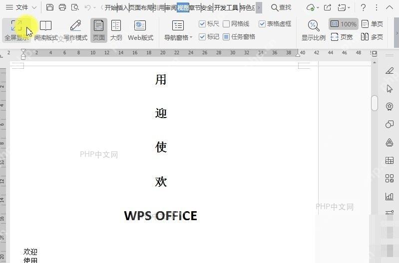 Word在文档阅读版式中如何显示批注?入口位置