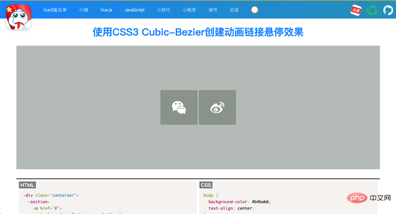 링크 호버 애니메이션 효과를 얻기 위한 CSS3 Cubic-Bezier() 방법 소개