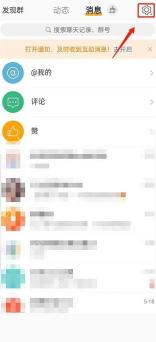 微博 App 消息页里的评论提醒入口