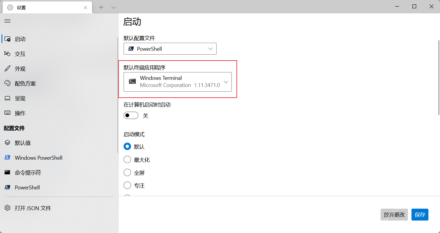 Windows Terminal 启动页把默认终端应用程序切换为 Windows Terminal