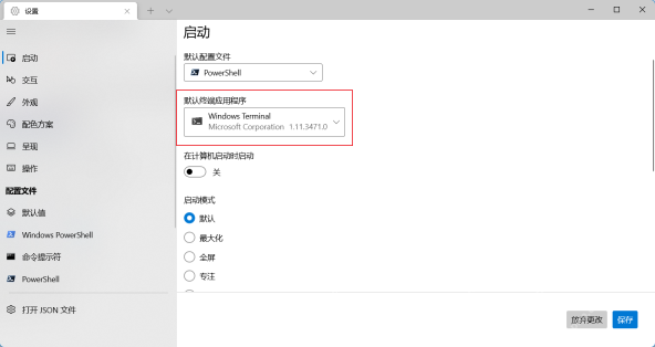 Windows Terminal 启动页把默认终端应用程序切换为 Windows Terminal
