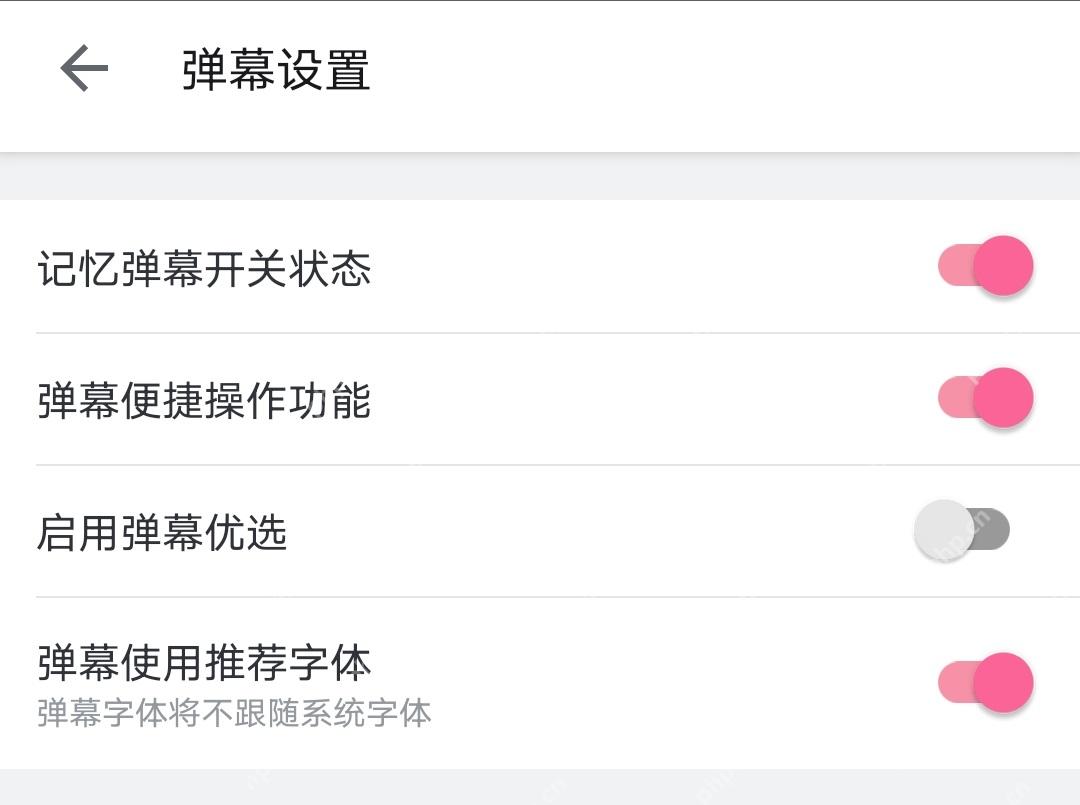 哔哩哔哩弹幕设置页的弹幕开关状态