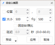 Windows 中文 PixPin 自定义截图窗口显示宽高和固定比例等字段,证明窗口吸附不理想时还可以手动限定截图范围