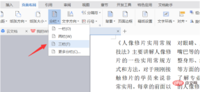 1608514251626707.png Comment disposer en colonnes dans wps