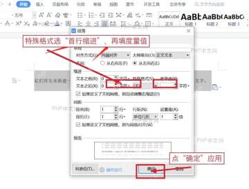 Word 段落窗口中设置首行缩进和缩进数值