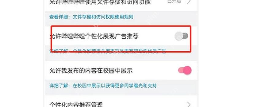 哔哩哔哩个性化内容推荐管理入口_哔哩哔哩怎么调整推荐内容_哔哩哔哩内容推荐偏好调整指南 - php中文网
